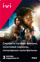 Подписка ivi 3 месяца