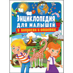 Энциклопедия для малышей в вопросах и ответах Vladis