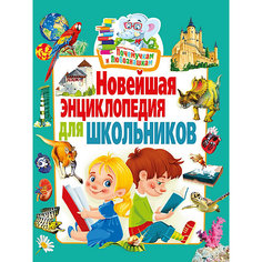 Новейшая энциклопедия для школьников Vladis