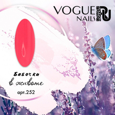 Vogue Nails, Гель-лак Бабочки в животе