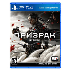 Игра PLAYSTATION Призрак Цусимы Day One Edition, русская версия, для PlayStation 4/5