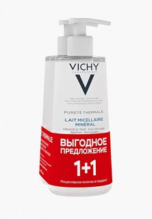 Молочко для снятия макияжа Vichy с минералами для нормальной и сухой кожи, 400 мл + Мицеллярное молочко с минералами для нормальной и сухой кожи 400 мл