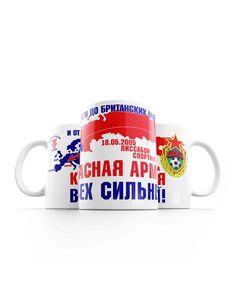 Керамическая кружка "Красная Армия" ПФК ЦСКА