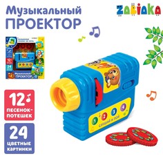 Музыкальный проектор Zabiaka