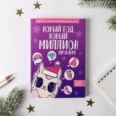 Блокнот кэшбук Зимнее волшебство