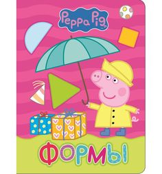 Книга Peppa Pig «Свинка Пеппа. Формы» 0+