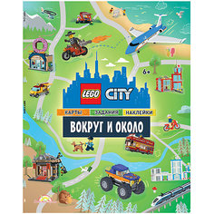 Книга с наклейками LEGO City Вокруг и около