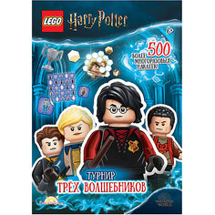 Книга с наклейками LEGO Harry Potter Турнир трех волшебников