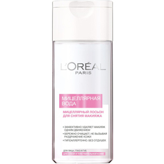 Мицеллярный гипоаллергенный лосьон для снятия макияжа L'Oreal