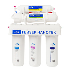 Фильтр бытовой Гейзер-Нанотек, питьевая вода, ХВС, 3-х ступенчатый, система Осмос, под мойку