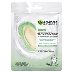 Маска для лица GARNIER с миндальным молочком 28 г
