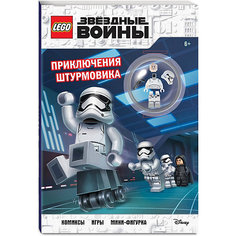 Комикс с играми LEGO Звездные войны "Приключения штурмовика" Эксмо