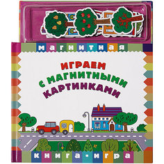 Магнитная книга-игра "Играем с магнитными картинками" Новый формат