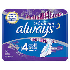 Гигиенические прокладки с крылышками Always Platinum Ночные, размер 4, 6 штук