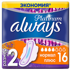 Гигиенические прокладки с крылышками Always Platinum Нормал Плюс, размер 2, 16 штук