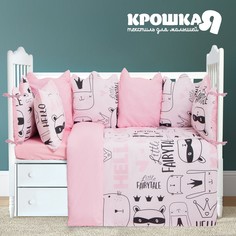 Постельное белье Крошка Я