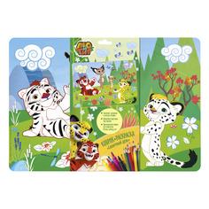 Коврик для раскрашивания Лео и Тиг. Солнечный день AST