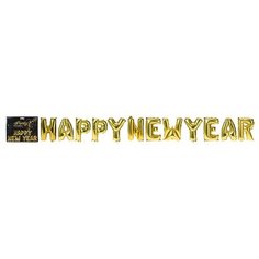 Шар Koopman International Шары Happy new Year
