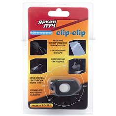 Фонарь-брелок Яркий луч