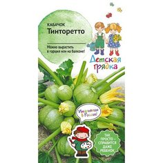 Семена кабачков Детская грядка