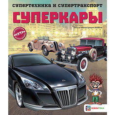 Энциклопедия Суперкары АСТ Пресс