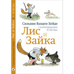 Сказка Лис и Зайка, Хейде С.В. Самокат