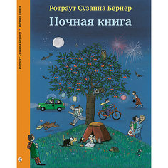 Книга-виммельбух Ночная книга, Бернер Р.С. Самокат