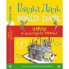 Повесть Чарли и шоколадная фабрика, Даль Р. Самокат