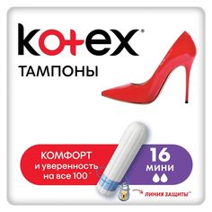 Тампоны Kotex Mini, 16 шт