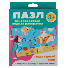 Водная многоразовая раскраска-пазл Стрекоза Подводный мир