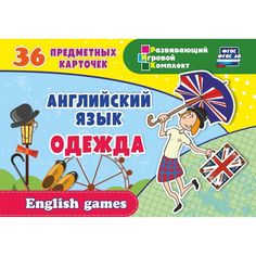 Плакат Издательство Учитель Английский язык. Одежда