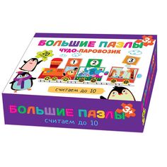 Большие пазлы Стрекоза Чудо-паровозик. Считаем до 10