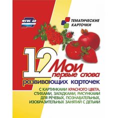 Плакат Издательство Учитель Мои первые слова