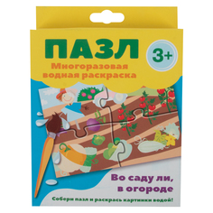 Водная многоразовая раскраска-пазл Стрекоза Во саду ли, в огороде