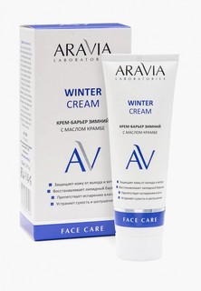 Крем для лица Aravia Laboratories барьер, зимний c маслом крамбе Winter Cream, 50 мл