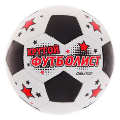 Мяч футбольный onlitop