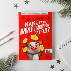 Блокнот кэшбук Зимнее волшебство