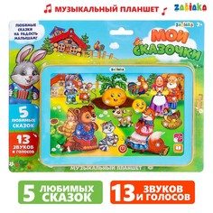 Музыкальный планшет Zabiaka