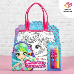 Набор для творчества сумка-раскраска с фломастерами Школа талантов