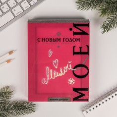 Блокнот Зимнее волшебство