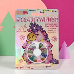 Бульонки для декора ногтей в круглой палетке beauty winter, 12 цветов