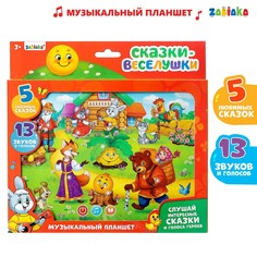 Музыкальный планшет Zabiaka