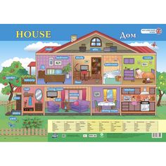 Плакат Издательство Учитель Английский язык. House. Дом. Формат А2