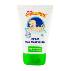 Крем под подгузник Моё солнышко 100 мл