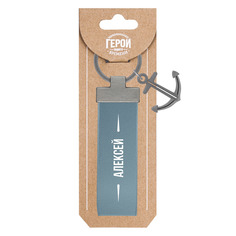 Брелок Be Happy Алексей