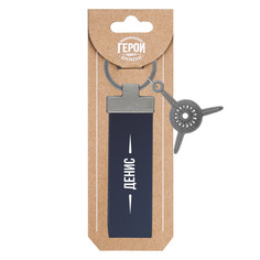 Брелок Be Happy Денис