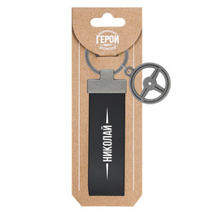 Брелок Be Happy Николай