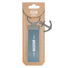 Брелок Be Happy Василий