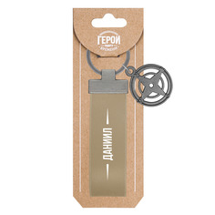 Брелок Be Happy Даниил