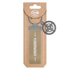 Брелок Be Happy Суперколлега